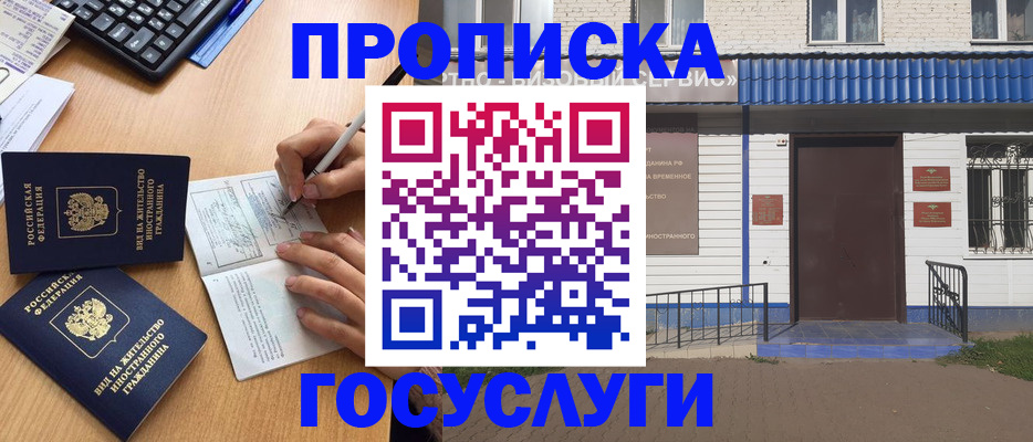 купить прописку в Ливны